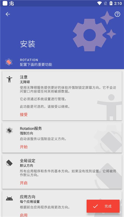 屏幕方向管理器截图1