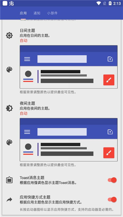 屏幕方向管理器截图2