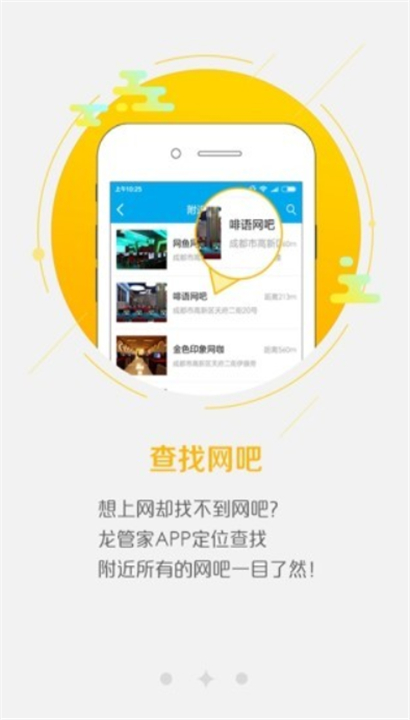 龙管家截图2