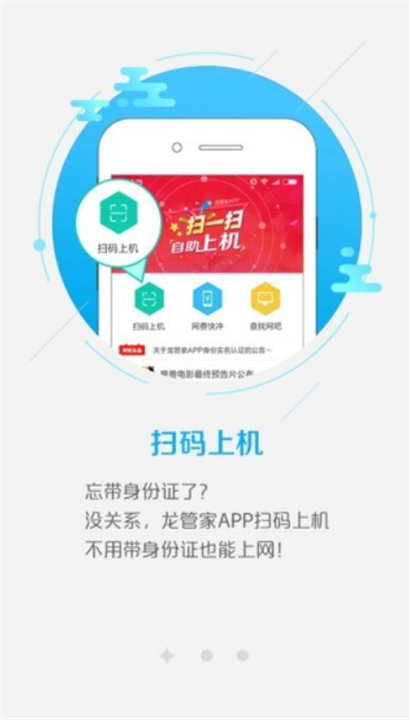 龙管家截图3