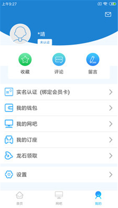 龙管家截图4