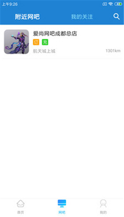 龙管家截图5