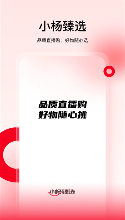 小杨臻选截图1