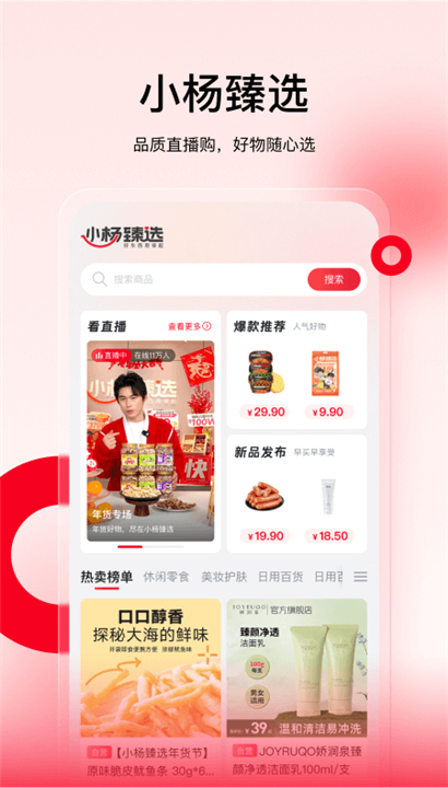 小杨臻选截图2
