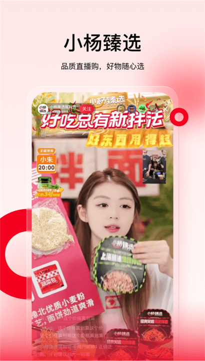小杨臻选截图3