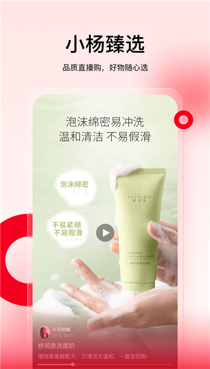 小杨臻选截图4