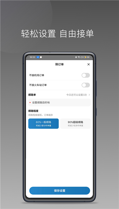 首嗒出行截图1