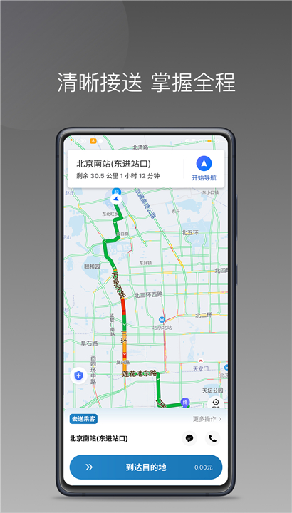 首嗒出行截图3