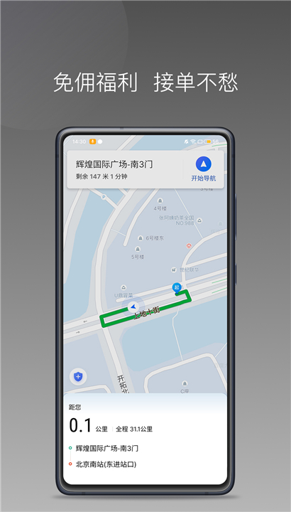 首嗒出行截图4