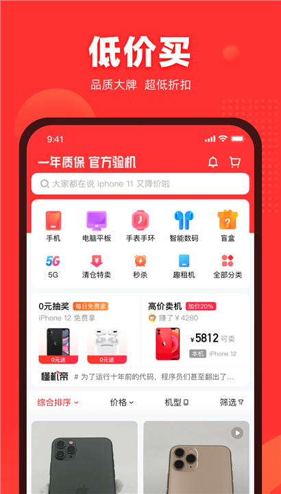 找靓机二手平台截图1