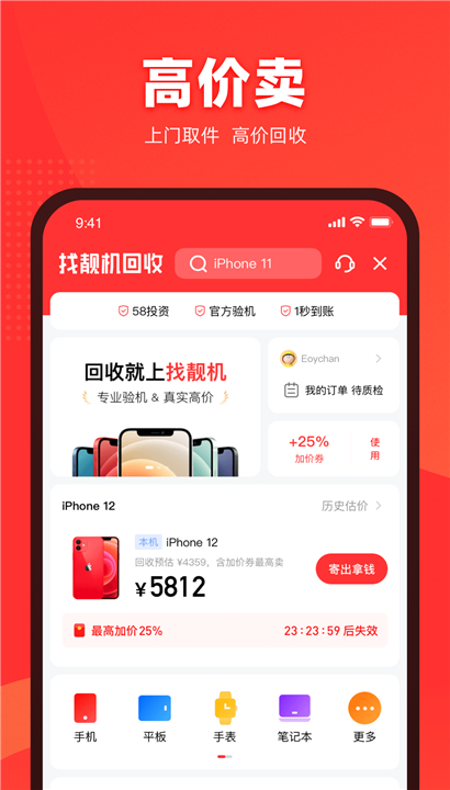 找靓机二手平台截图2