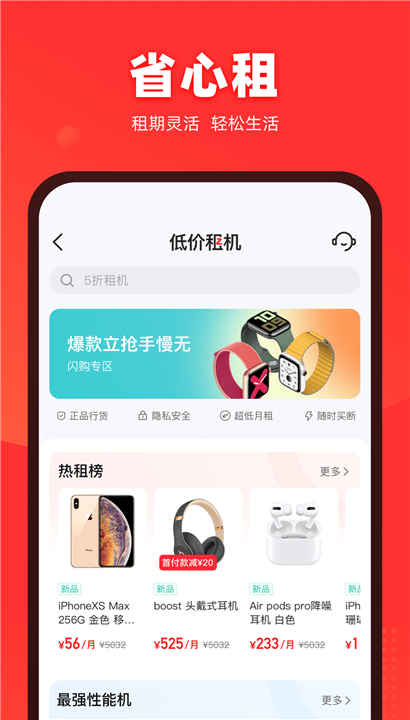 找靓机二手平台截图3