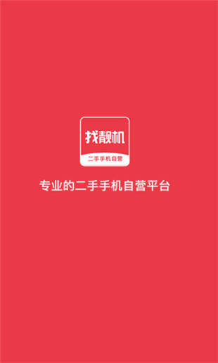 找靓机二手平台