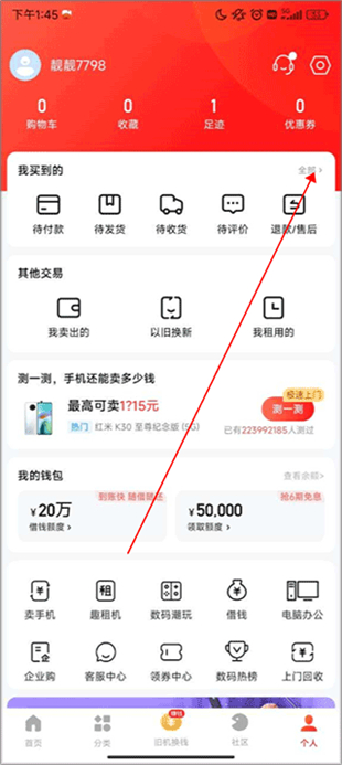 找靓机二手平台