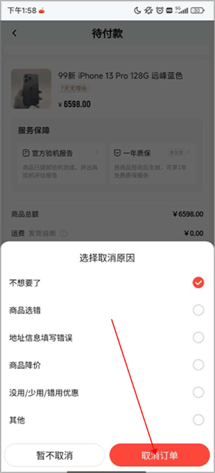 找靓机二手平台