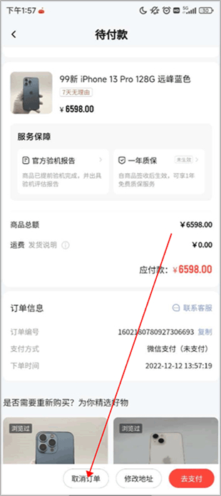 找靓机二手平台