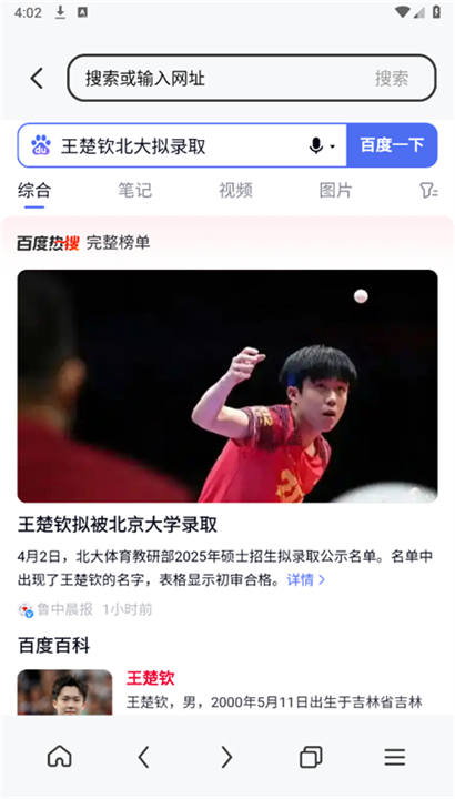 八戒浏览器截图2