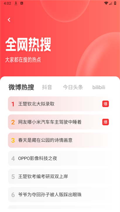 八戒浏览器截图3