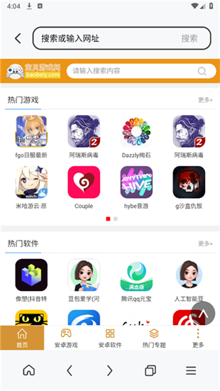 八戒浏览器
