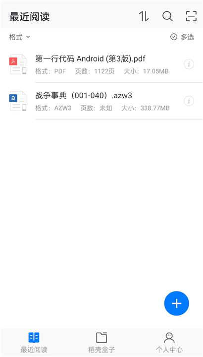 稻壳阅读器手机版截图4