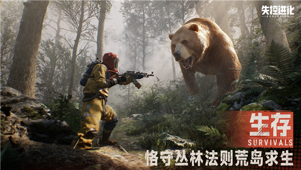 失控进化截图3
