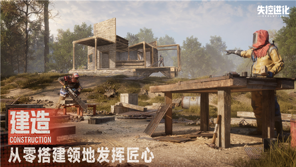 失控进化截图2