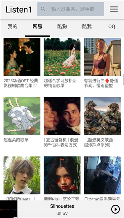 Listen1截图2