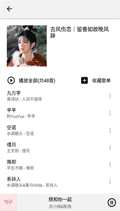Listen1截图3