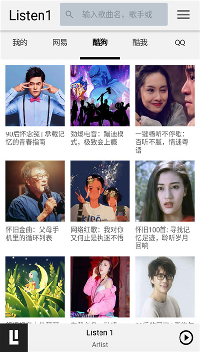 Listen1截图5
