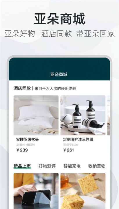 亚朵酒店截图1
