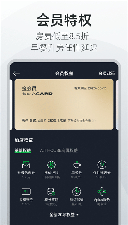 亚朵酒店截图2