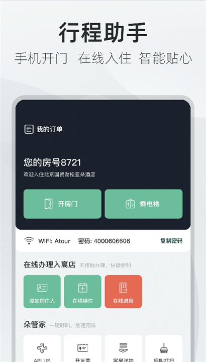 亚朵酒店截图4
