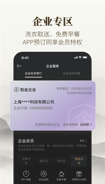 亚朵酒店截图6