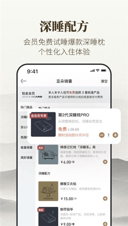 亚朵酒店截图5