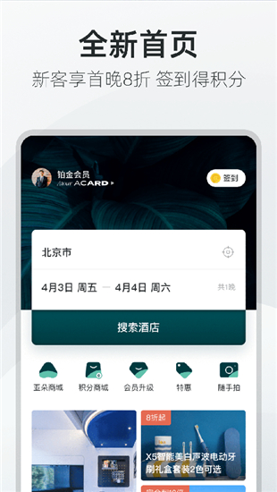 亚朵酒店