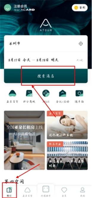 亚朵酒店