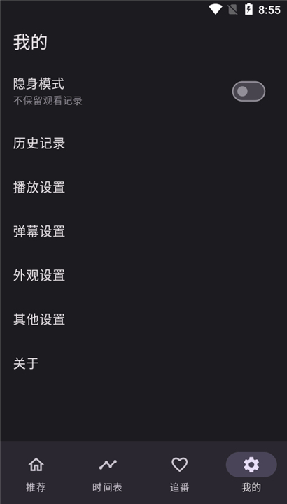OneAnime截图4