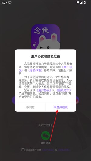 念我