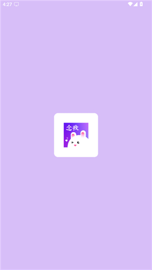念我
