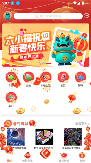 六小福