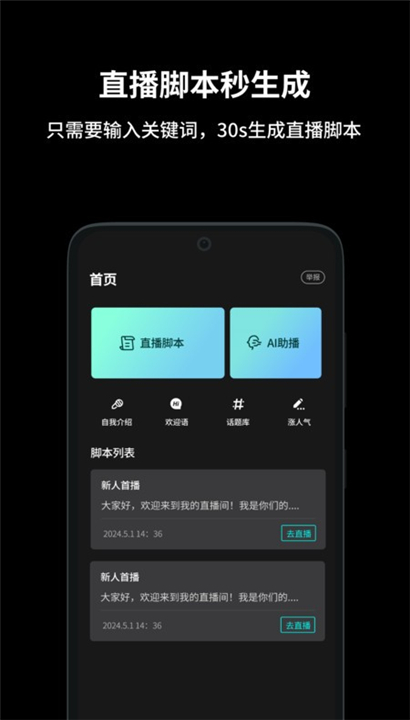 抖播助手截图1
