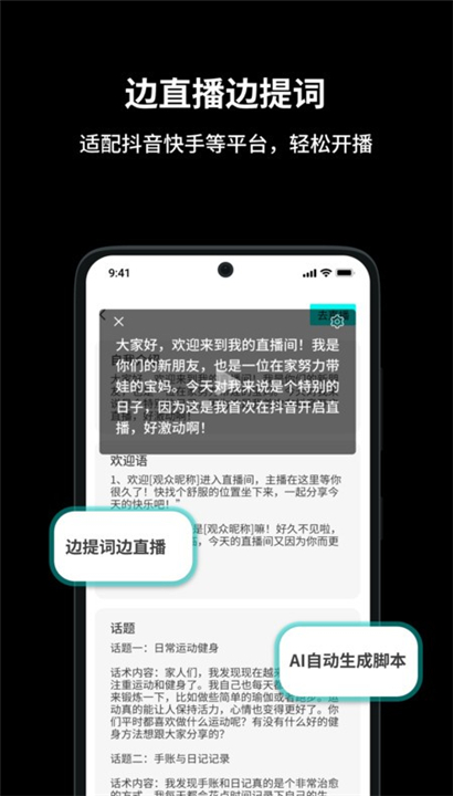 抖播助手截图3