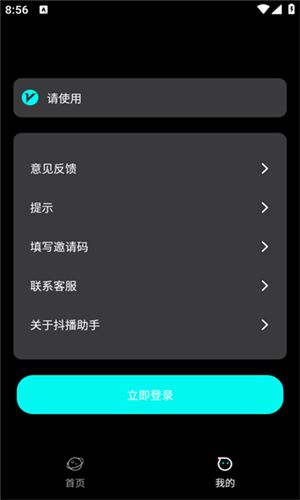 抖播助手