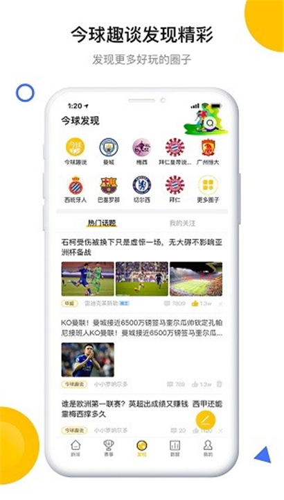 今球截图2