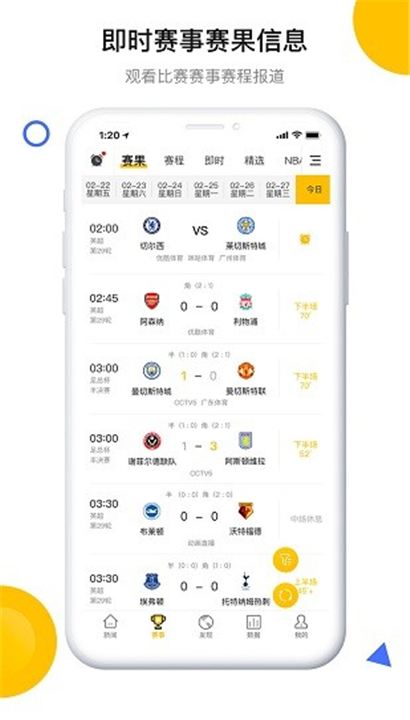 今球截图4