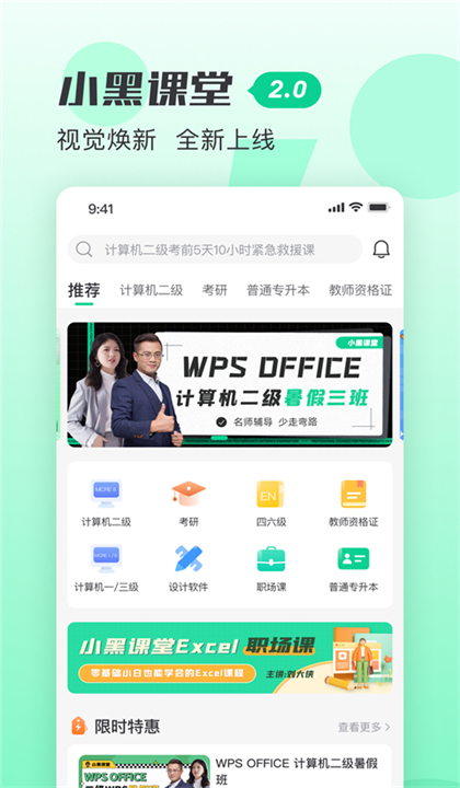 小黑课堂手机版截图1