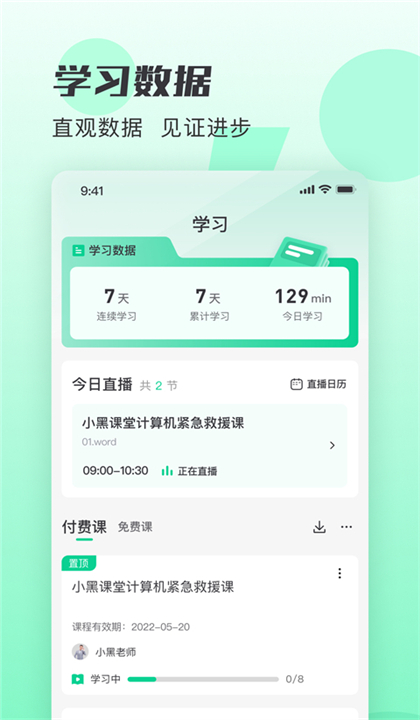 小黑课堂手机版截图3