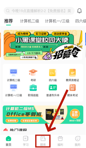 小黑课堂手机版