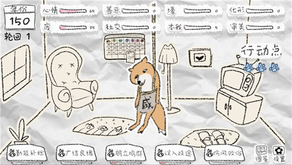 狐里狐涂截图5