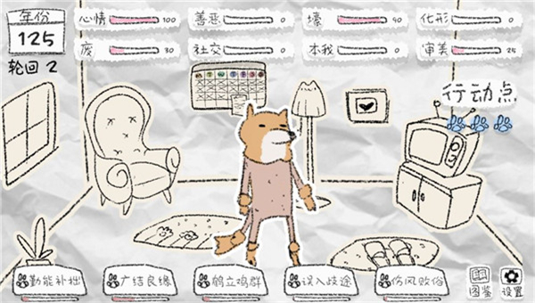 狐里狐涂截图3